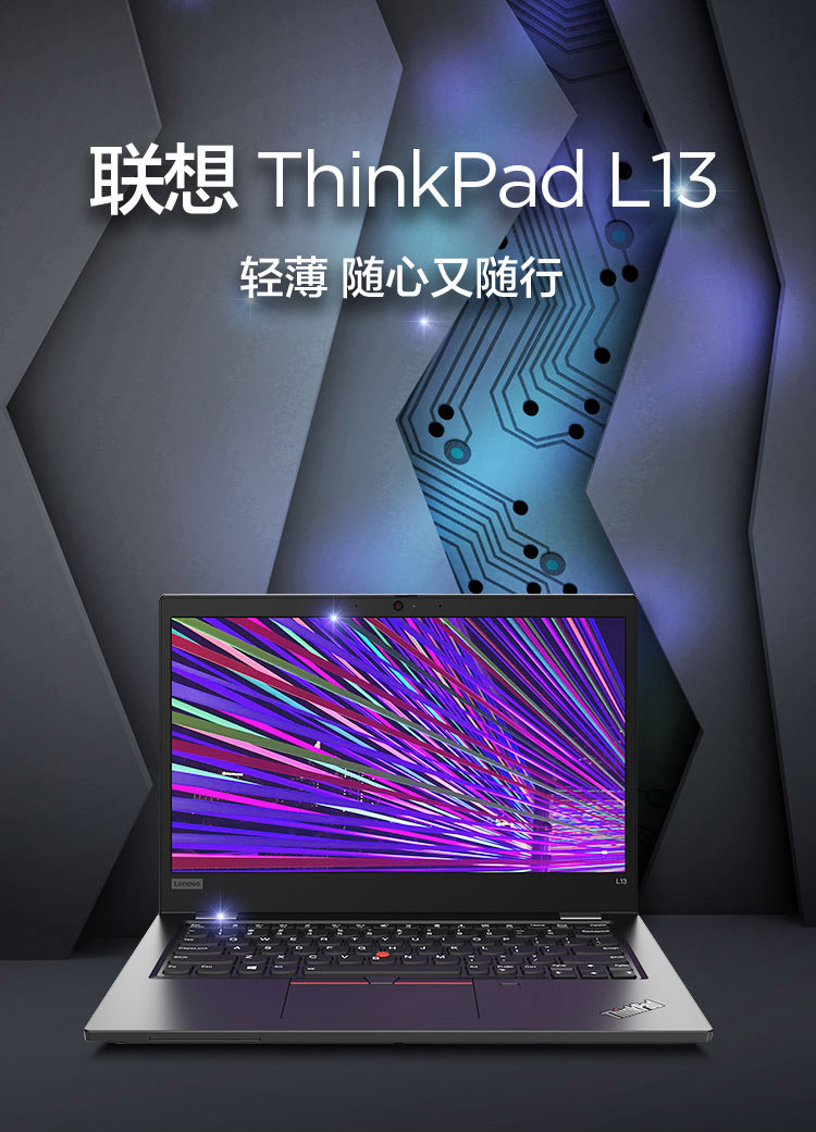 聯(lián)想/Lenovo ThinkPad  L13 (圖4)