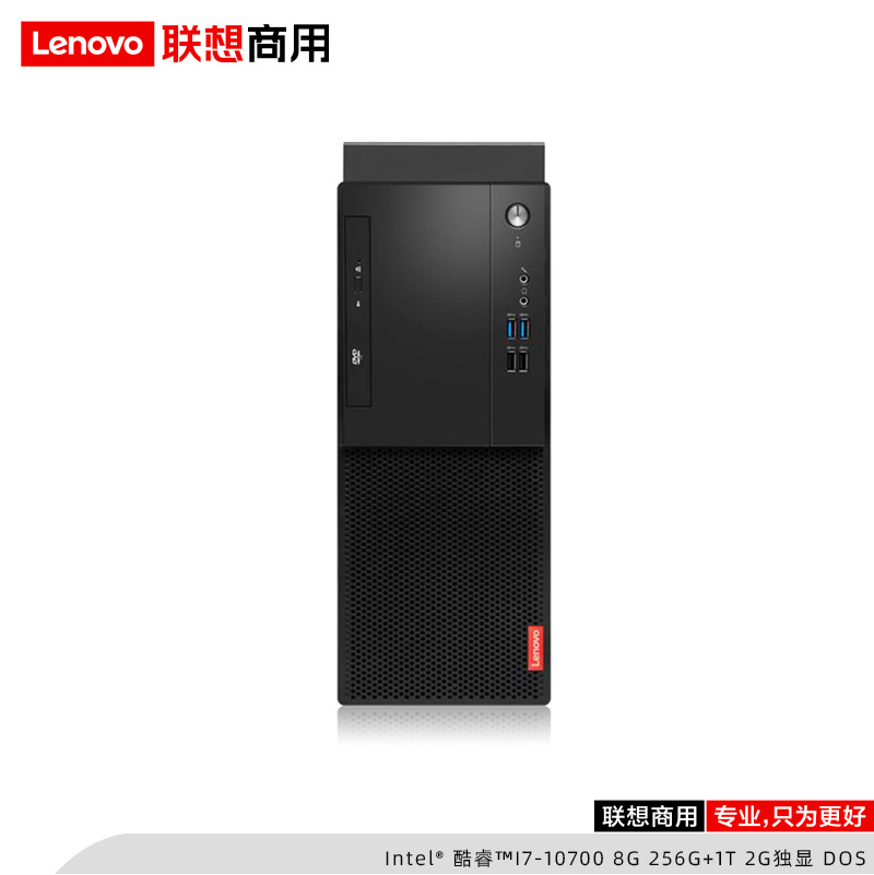 聯(lián)想/Lenovo 商用臺(tái)式電腦 啟天M43H-A008 i5-10400/8GB/128G+1T/無光驅(qū)/集顯/23英寸顯示器 (圖2)