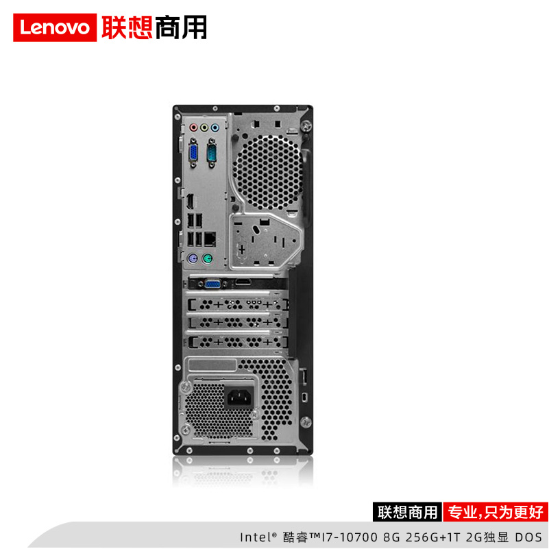 聯(lián)想/Lenovo 商用臺(tái)式電腦 啟天M43H-A008 i5-10400/8GB/128G+1T/無光驅(qū)/集顯/23英寸顯示器 (圖3)