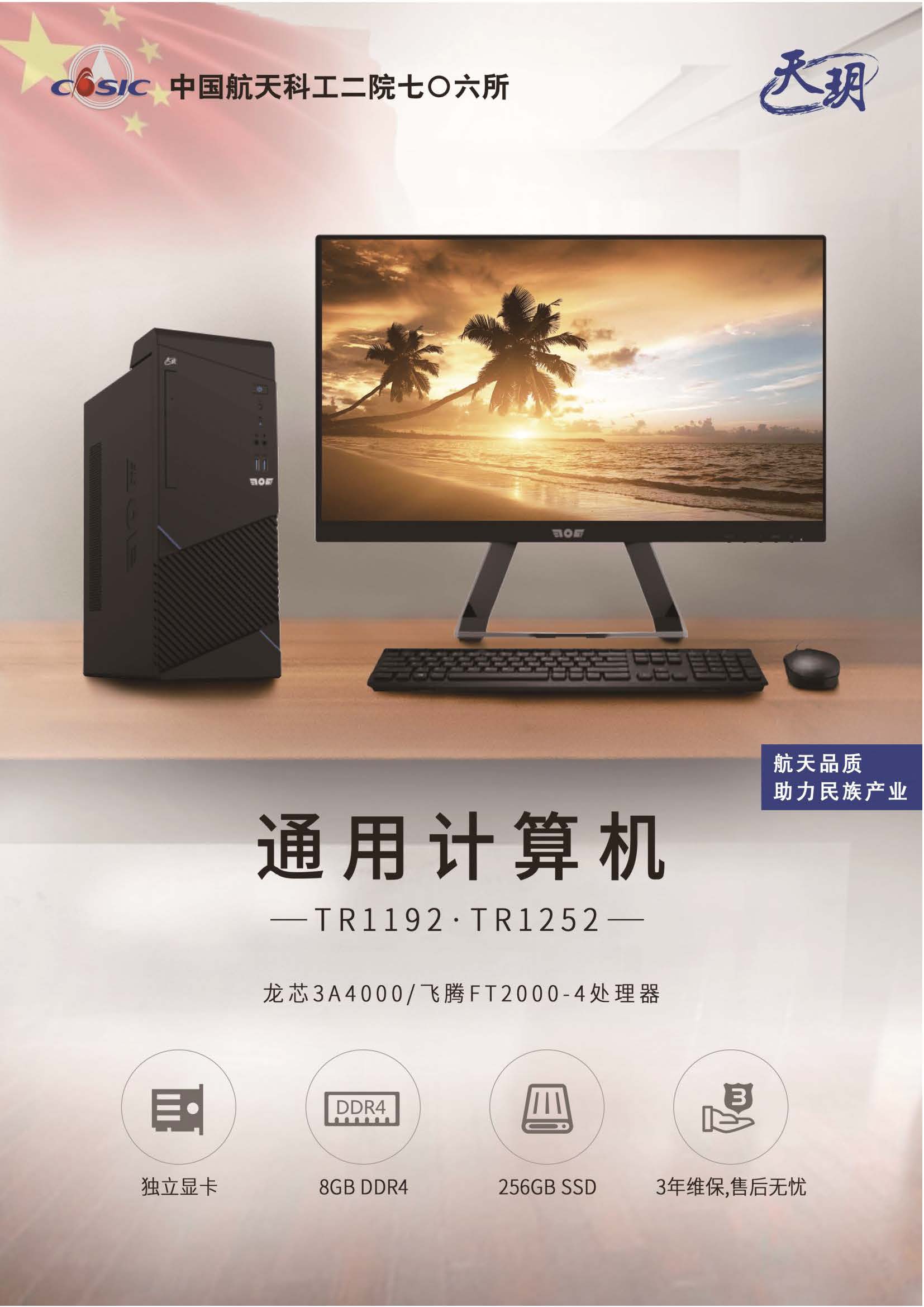 天玥 TR1252 臺(tái)式電腦 飛騰FT2000/4 8G 256G 23.8英寸顯示器 (圖5)