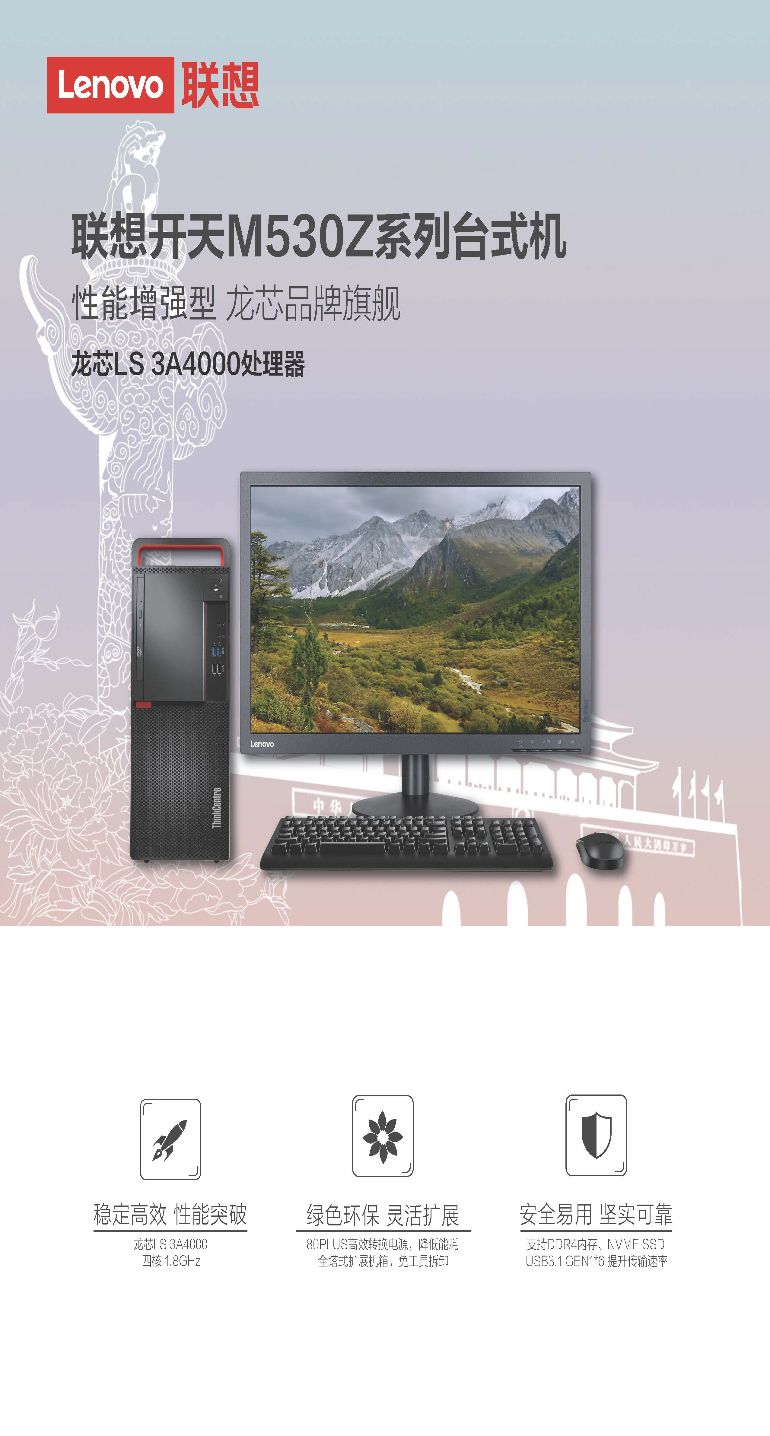 聯(lián)想（Lenovo）開天M530Z 龍芯國產(chǎn)商用臺式電腦(圖5)