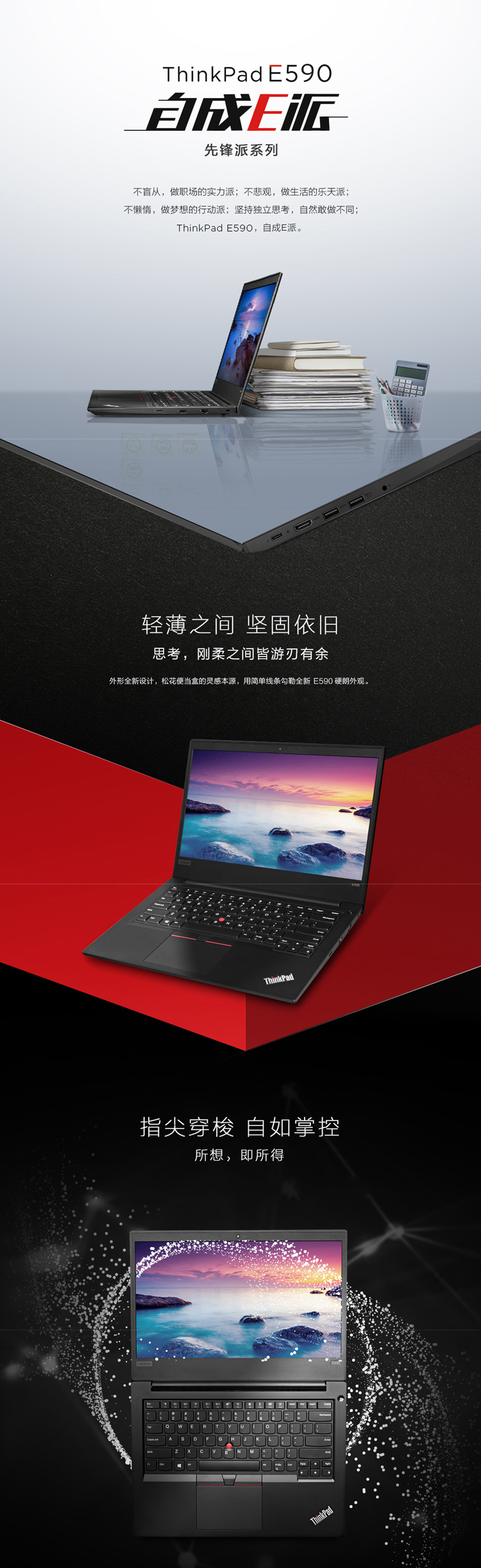 聯(lián)想（Lenovo） ThinkPad E590 15.6英寸輕薄窄邊框筆記本電腦（i7-8565U/8G/128G SSD+1T/2G獨(dú)顯/FHD）黑色(圖4)