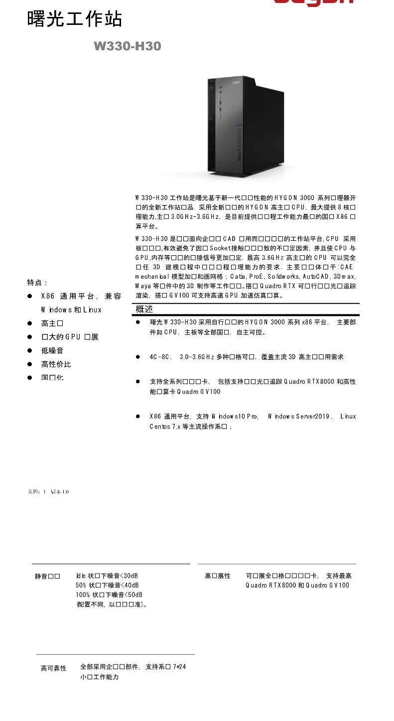 中科曙光 W330-H30 工作站（Hygon 3185/8G/1T/2G獨(dú)顯/300W單電源） (圖4)