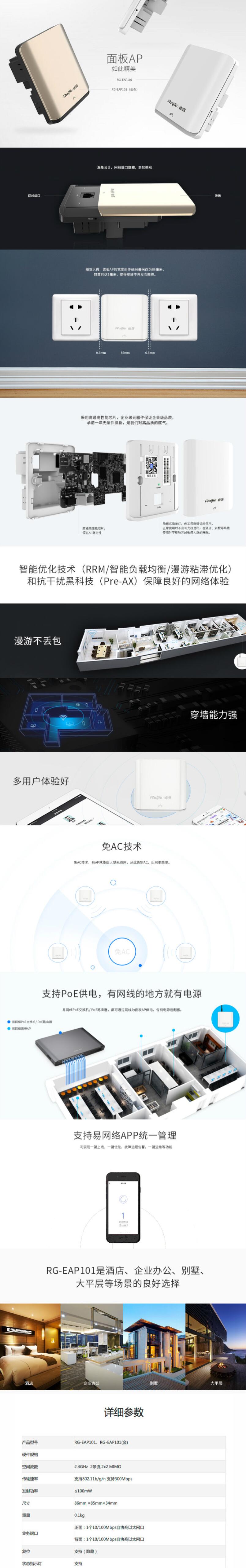 銳捷(Ruijie） RG-EAP101 無(wú)線AP采購(gòu)） (圖5)
