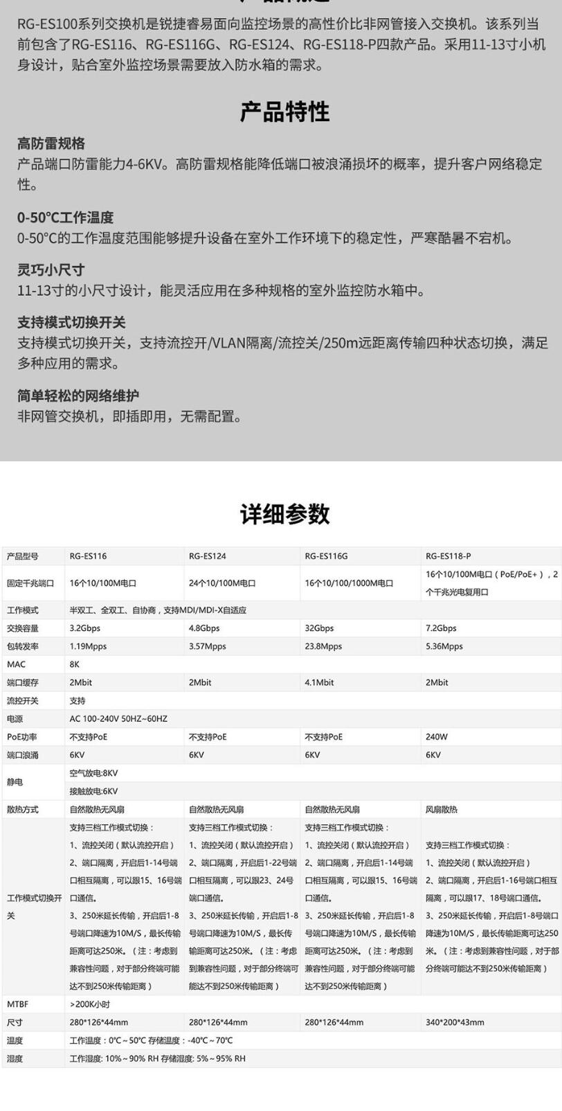 銳捷（Ruijie） RG-ES124 24口百兆交換機(圖2)