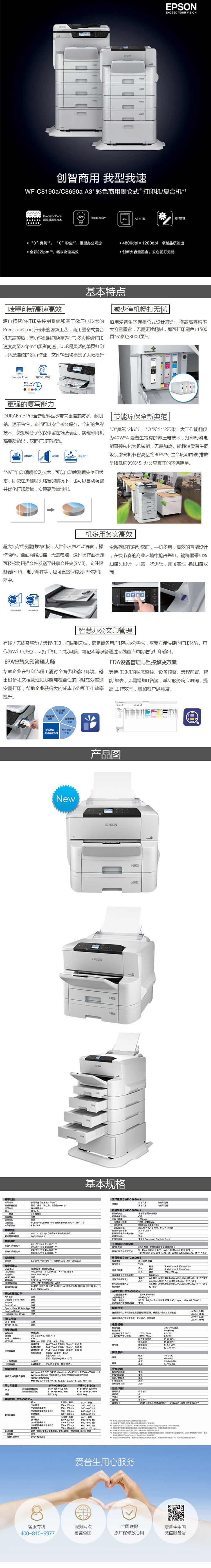 愛(ài)普生（Epson） WF-C8190a A3 彩色噴墨打印機(jī) (圖3)