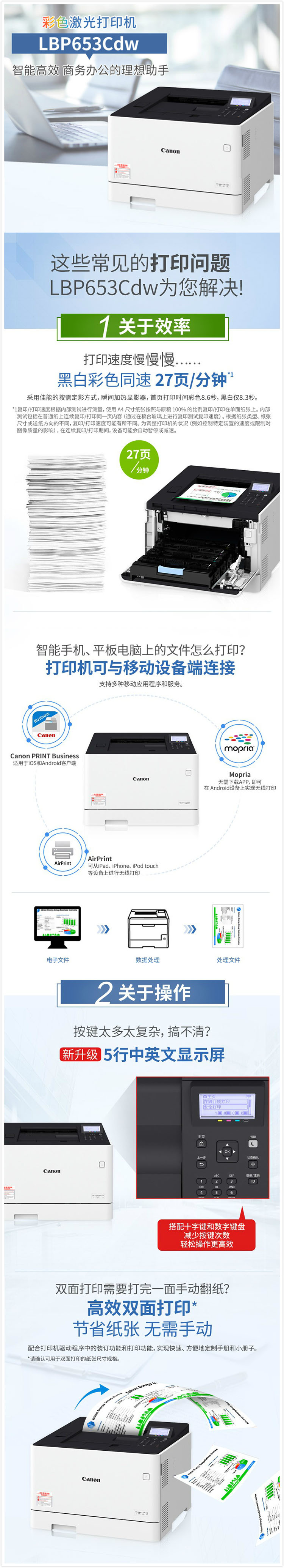 佳能/Canon imageCLASS LBP653Cdw 彩色激光打印機 (圖2)