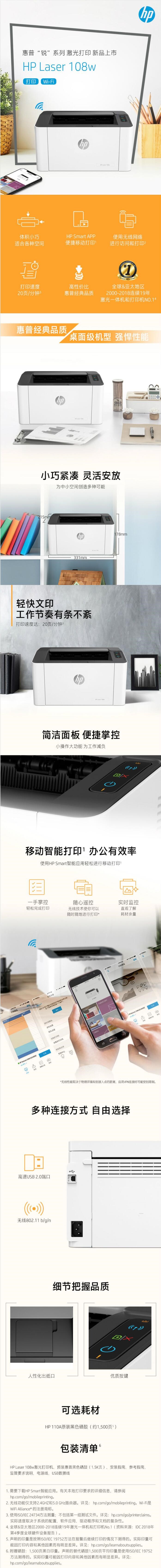 惠普 （HP）108w A4幅面 黑白激光打印機 銳系列新品激光打印機(圖4)