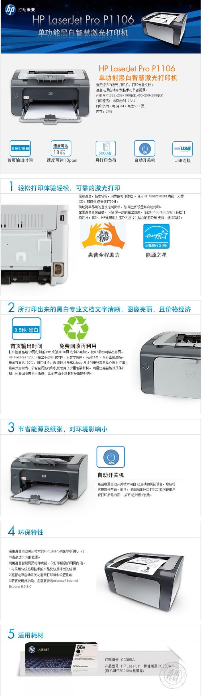 惠普（HP） LASERJET PRO P1106 A4幅面黑白激光打印機(圖6)