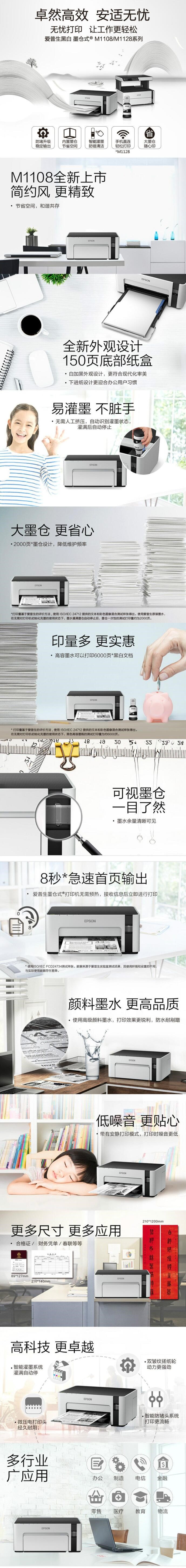 愛普生（Epson） M1128 A4黑白噴墨打印機 (圖6)