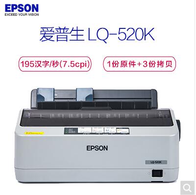 愛普生（Epson） LQ-520K 80列卷筒 針式打印機(jī)