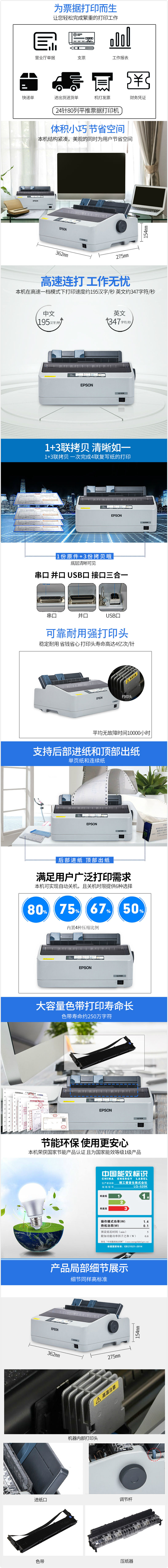 愛(ài)普生（Epson） LQ-520K 80列卷筒 針式打印機(jī)(圖5)