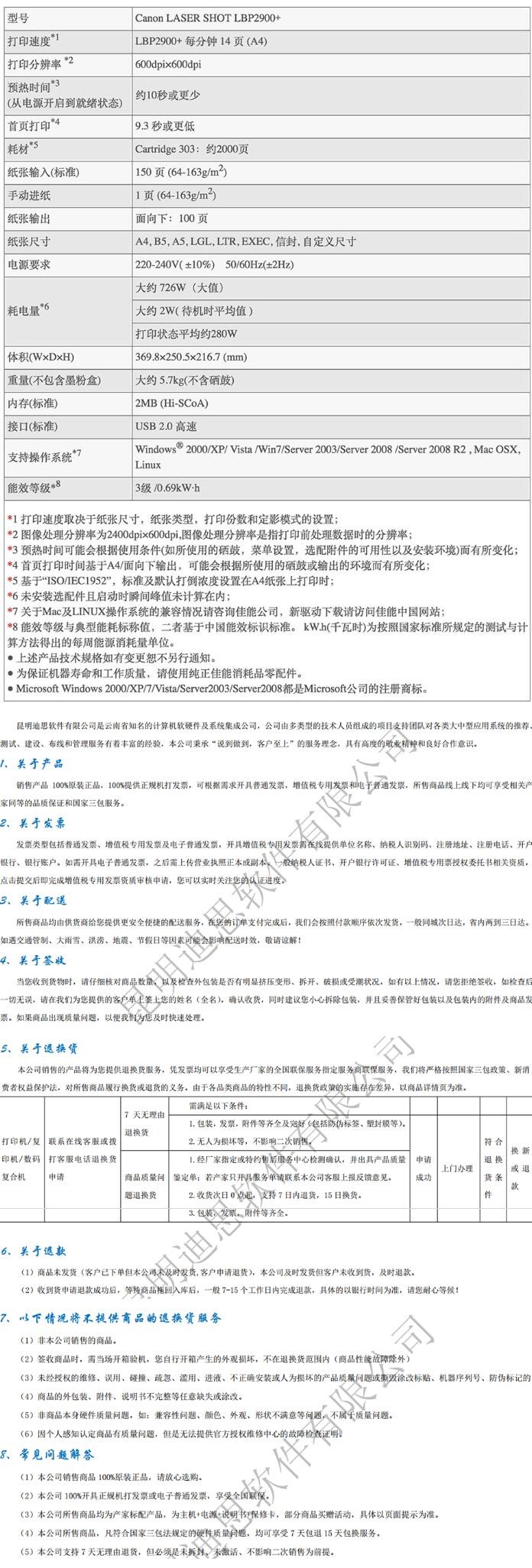 佳能（Canon） LBP2900+打印機(jī)家用商務(wù)辦公黑白A4幅面激光打印機(jī) LBP2900+（品質(zhì)型） 官方標(biāo)配(主機(jī)+隨機(jī)硒鼓+電源線+數(shù)據(jù)線)(圖8)