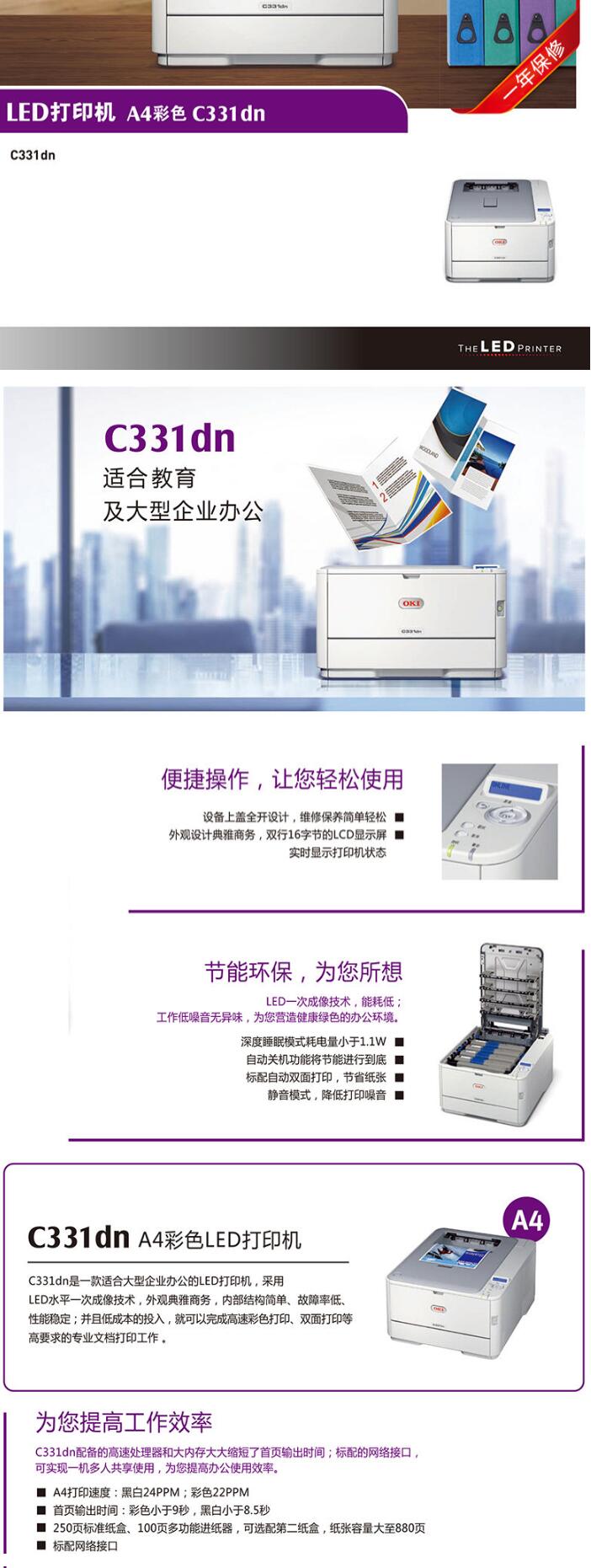 日沖/OKI C331dn A4幅面彩色LED打印機 (圖3)