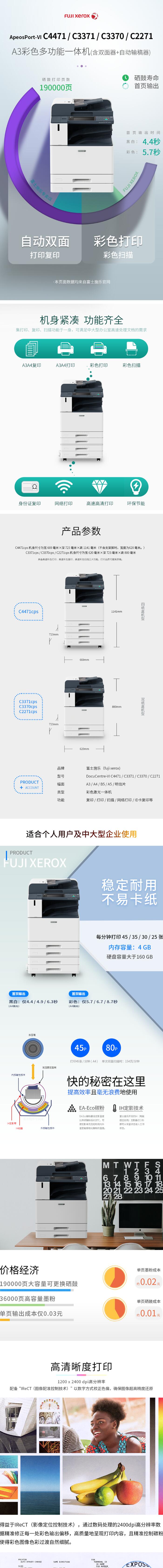 富士施樂（Fuji Xerox） DocuCentre-VI C3371 CPS施樂彩色A3激光打印機復(fù)印機 (圖4)