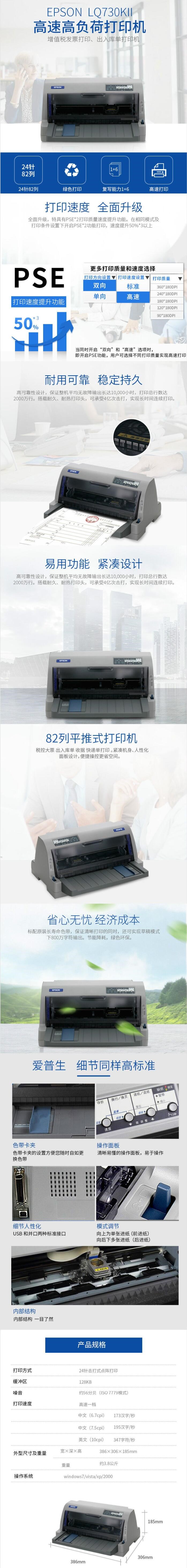 愛普生（Epson） LQ-730KII 82列經(jīng)典型平推票據(jù)打印機(jī) (圖4)