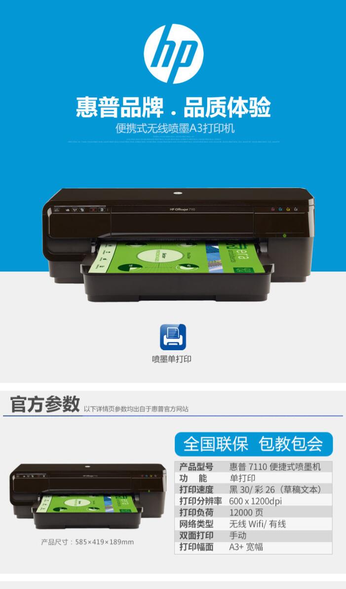 惠普（HP） Officejet 7110 A3彩色打印機(jī) 自動(dòng)雙面網(wǎng)絡(luò)彩色打印機(jī) (圖5)