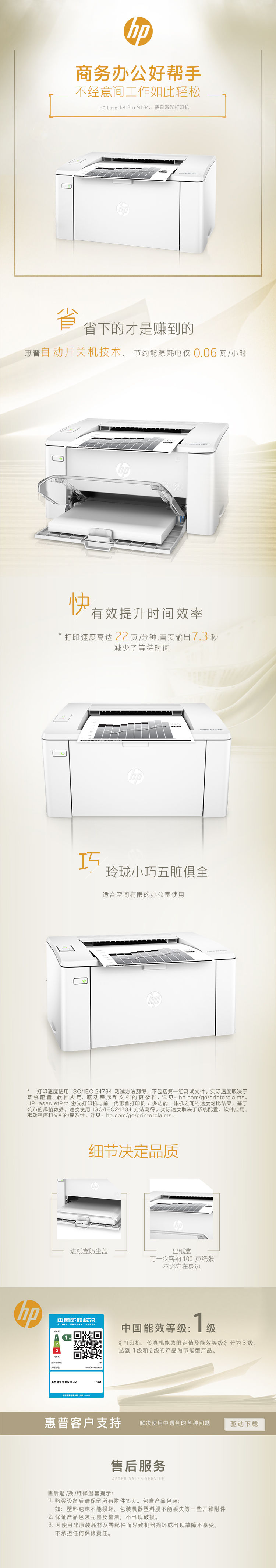 惠普/HP LaserJet Pro M104a A4幅面激光打印機(圖5)