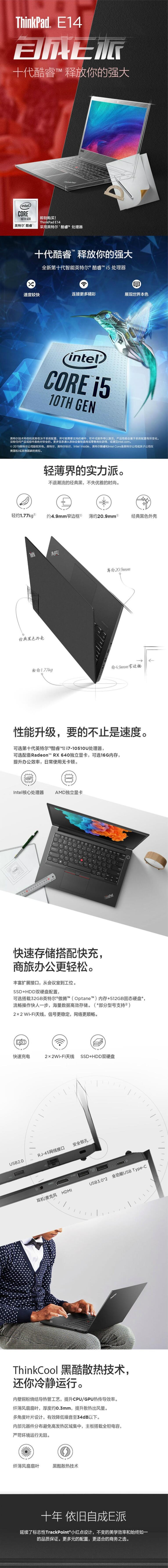 聯(lián)想/Lenovo ThinkPad E14十代英特爾酷睿14英寸商務(wù)辦公輕薄筆記本電腦(i7-10510/8G/512G/2G獨立顯卡）(圖6)