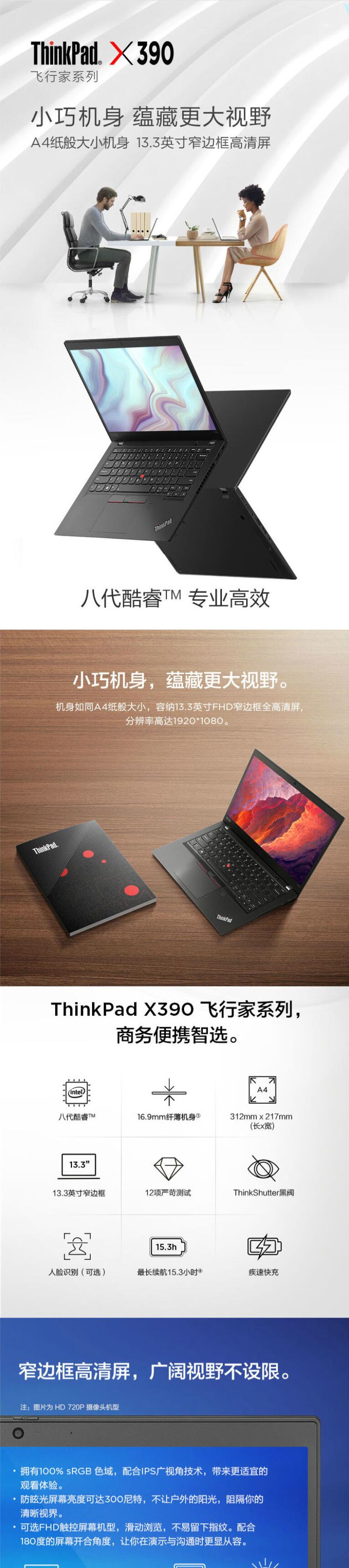 聯(lián)想/Lenovo ThinkPad X390 13.3英寸輕薄便攜式筆記本電腦（i5-10210U/8G/32G傲騰+512G SSD/核顯） (圖8)