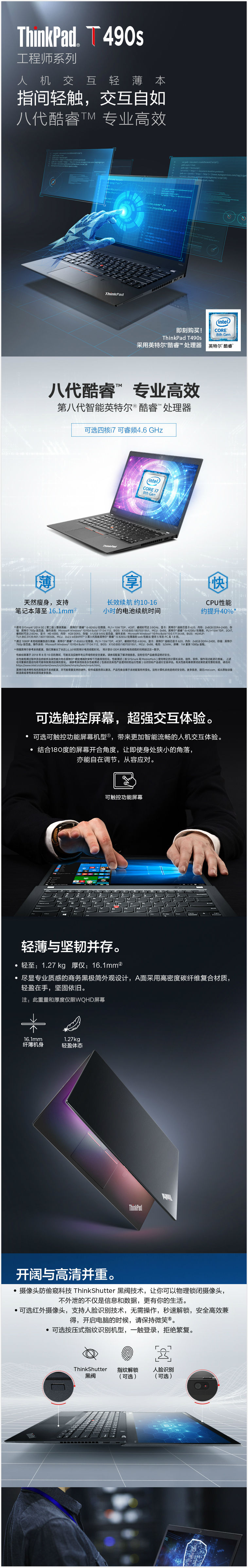 聯(lián)想/Lenovo ThinkPad T490s 14英寸輕薄筆記本電腦（i5-8265U 8G 512GSSD FHD） (圖7)