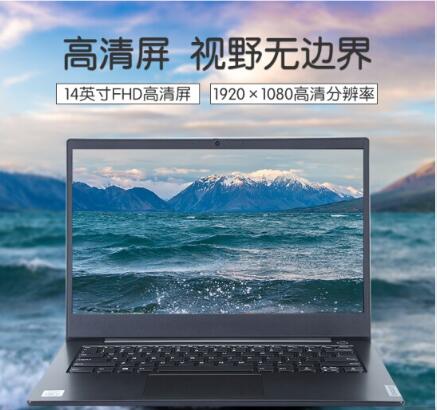 聯(lián)想（Lenovo）昭陽E4 14英寸筆記本電腦（i5-10