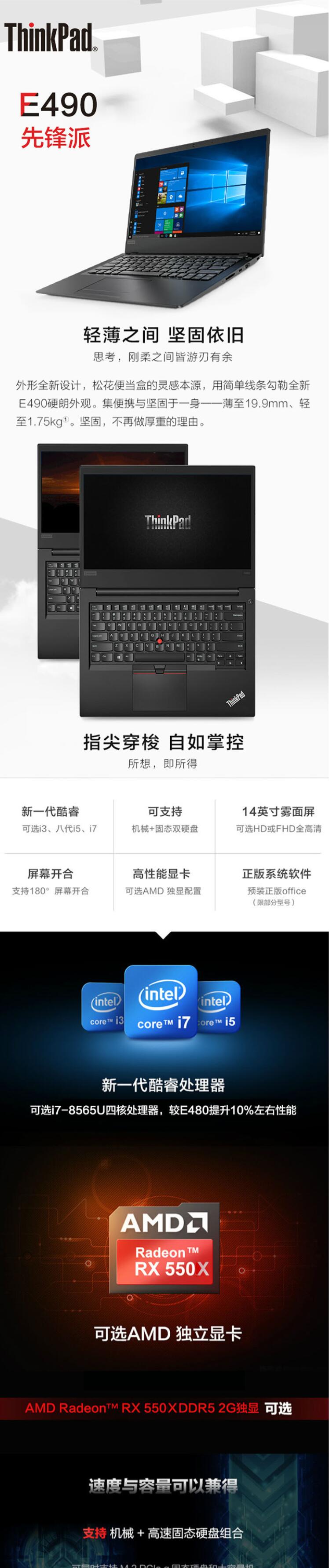 聯(lián)想（Lenovo） ThinkPad E490 14英寸輕薄筆記本電腦（i7-8565U/8G/512G SSD/2G獨顯）黑色 (圖6)