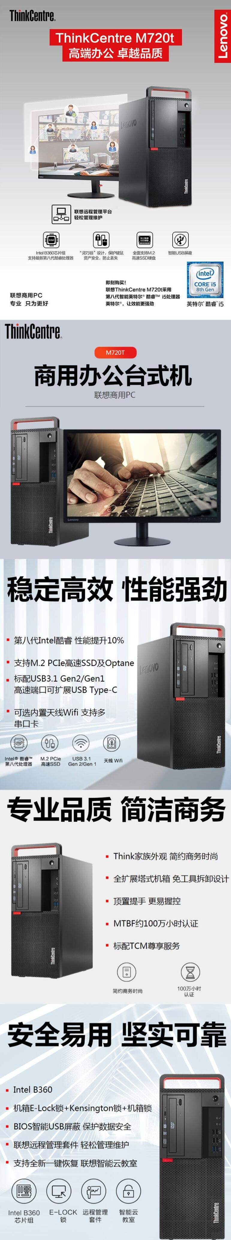 聯(lián)想（ThinkCentre）M720T 高端商用家用辦公娛樂臺式電腦 主機(jī)+21.5英寸顯示器套機(jī)（I5-8500/4G/1T/2G獨顯/DVDRW）(圖8)