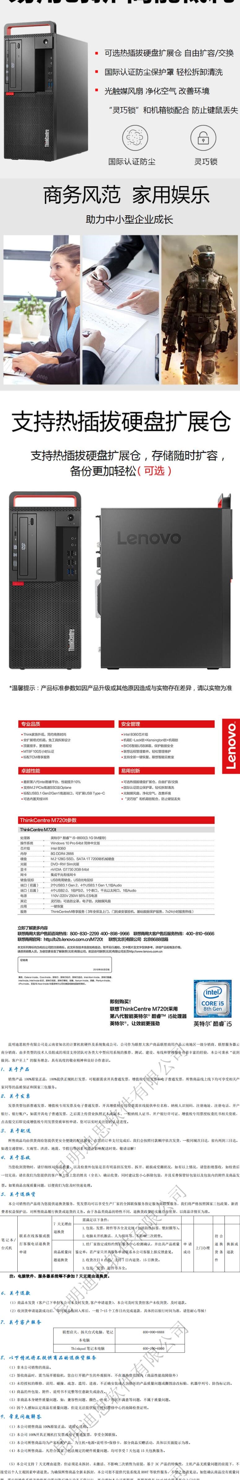 聯(lián)想（ThinkCentre）M720T 高端商用家用辦公娛樂臺式電腦 主機(jī)+21.5英寸顯示器套機(jī)（I5-8500/4G/1T/2G獨顯/DVDRW）(圖9)