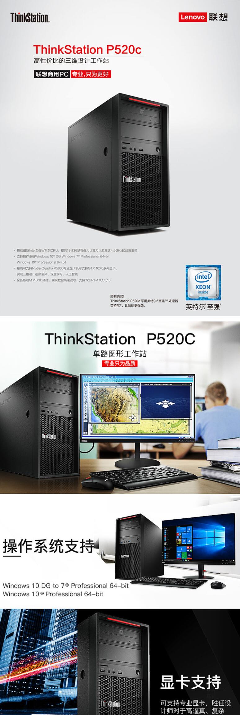 聯(lián)想（Lenovo）Thinkstation P520c 圖形工作站主機 圖站臺式機電腦（Xeon W-2125（4.0G 4C）/32GB/256GB SSD+2TB/P1000 4G/500W 92%）(圖6)