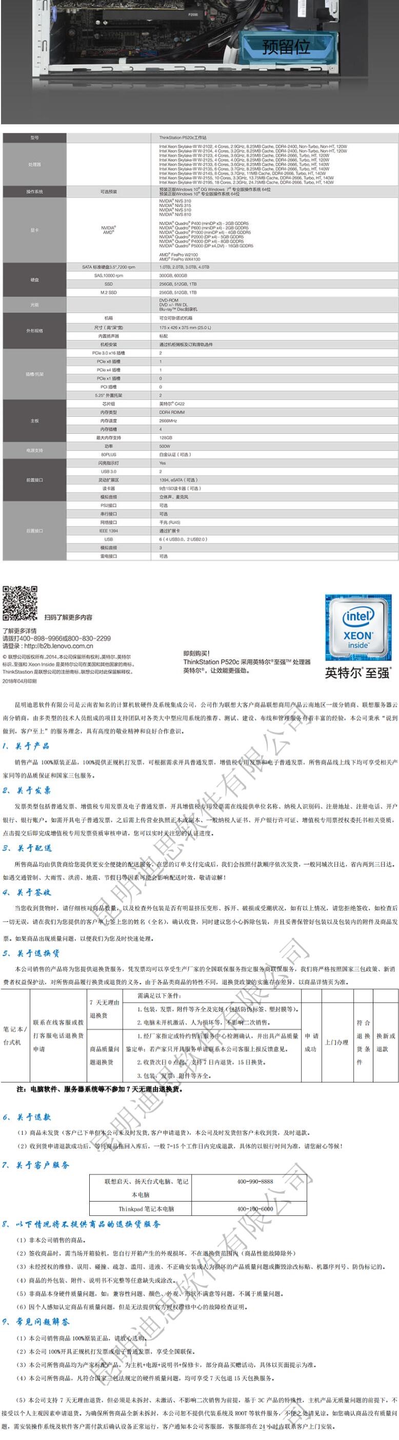 聯(lián)想（Lenovo）Thinkstation P520c 圖形工作站主機 圖站臺式機電腦（Xeon W-2125（4.0G 4C）/32GB/256GB SSD+2TB/P1000 4G/500W 92%）(圖8)