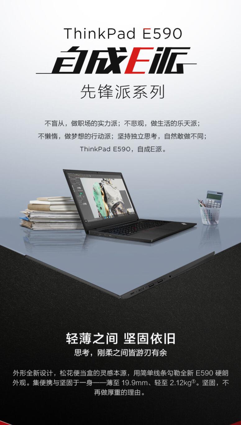 聯(lián)想（Lenovo）ThinkPad E590 15.6英寸輕薄窄邊框筆記本電腦（i7-8565U/8G/256G SSD/2G獨(dú)顯/FHD）黑色 (圖8)