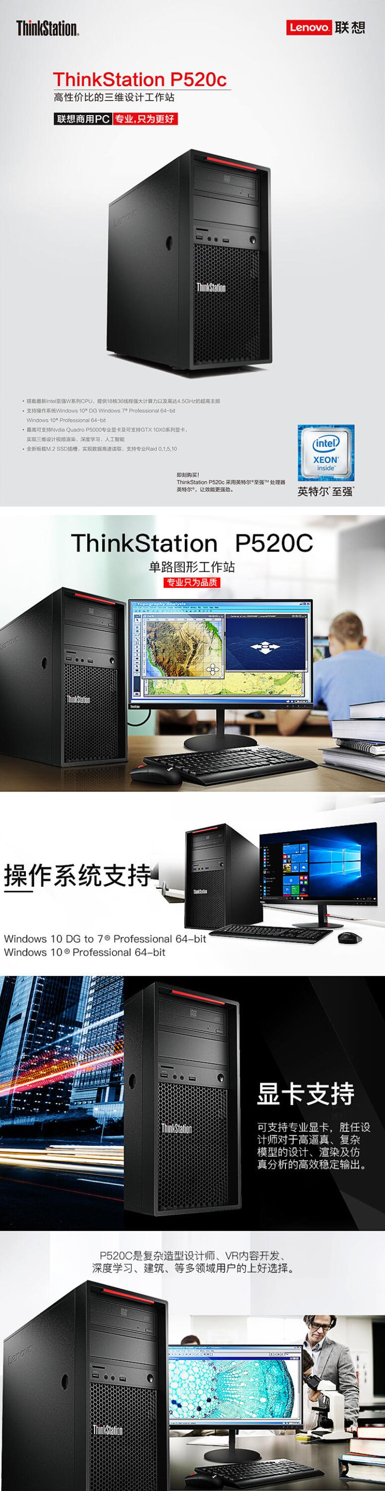 聯(lián)想（Lenovo）Thinkstation P520c 圖形工作站主機 圖站臺式機電腦（Xeon W-2145 （3.7G 8C）/16GB*3/512GB SSD+2TB/P2000 5GB） (圖6)