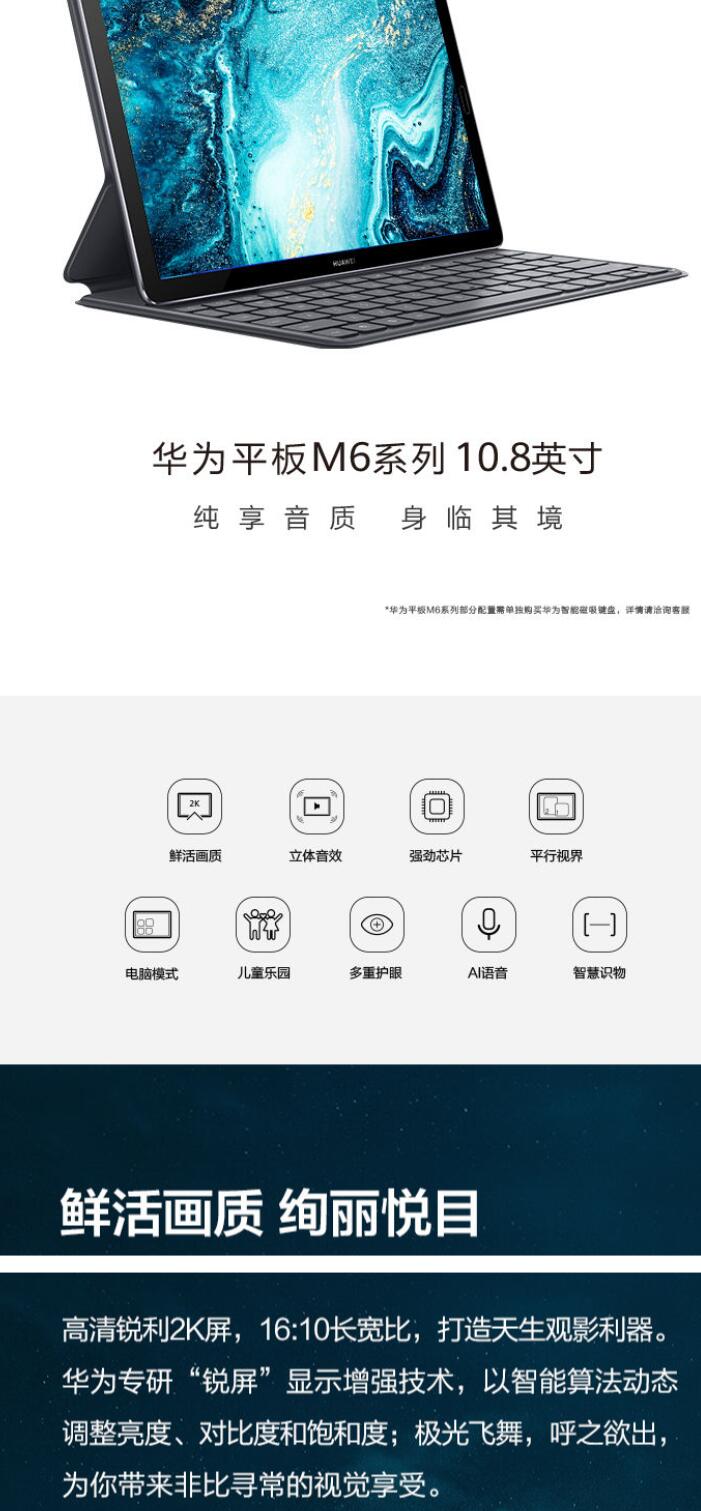 華為平板M6 10.8英寸2K高清屏二合一平板電腦八核智能語音可選通話手機全網通pad 6G+256G-銀鉆灰-自帶鍵盤【全網通 通話版】 (圖5)