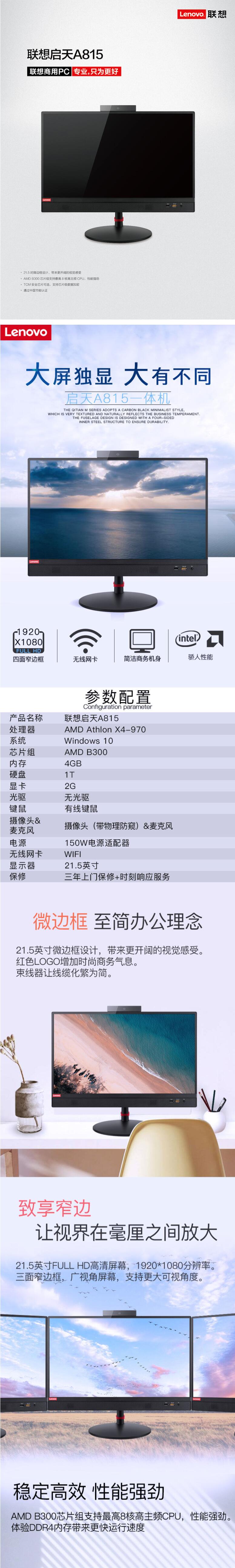 聯(lián)想（Lenovo）啟天A815 21.5英寸 商用辦公桌面一體機(jī)電腦（Ryzen 5 Pro 1600/8G/1T+128SSD/2G獨(dú)顯）(圖6)