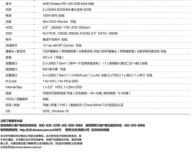 聯(lián)想（Lenovo）啟天A815 21.5英寸 商用辦公桌面一體機(jī)電腦（Ryzen 5 Pro 1600/8G/1T+128SSD/2G獨(dú)顯）(圖9)