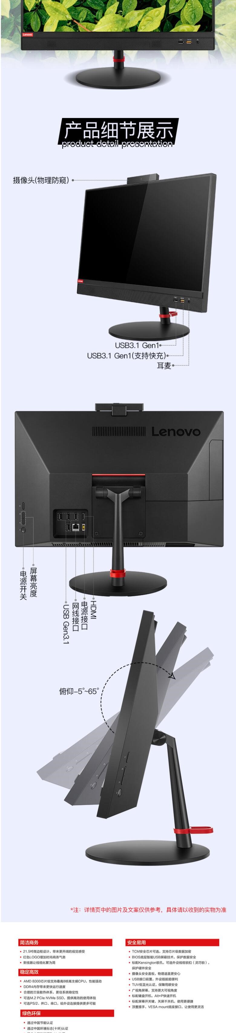 聯(lián)想（Lenovo）啟天A815 21.5英寸 商用辦公桌面一體機(jī)電腦（Ryzen 5 Pro 1600/8G/1T+128SSD/2G獨(dú)顯）(圖8)