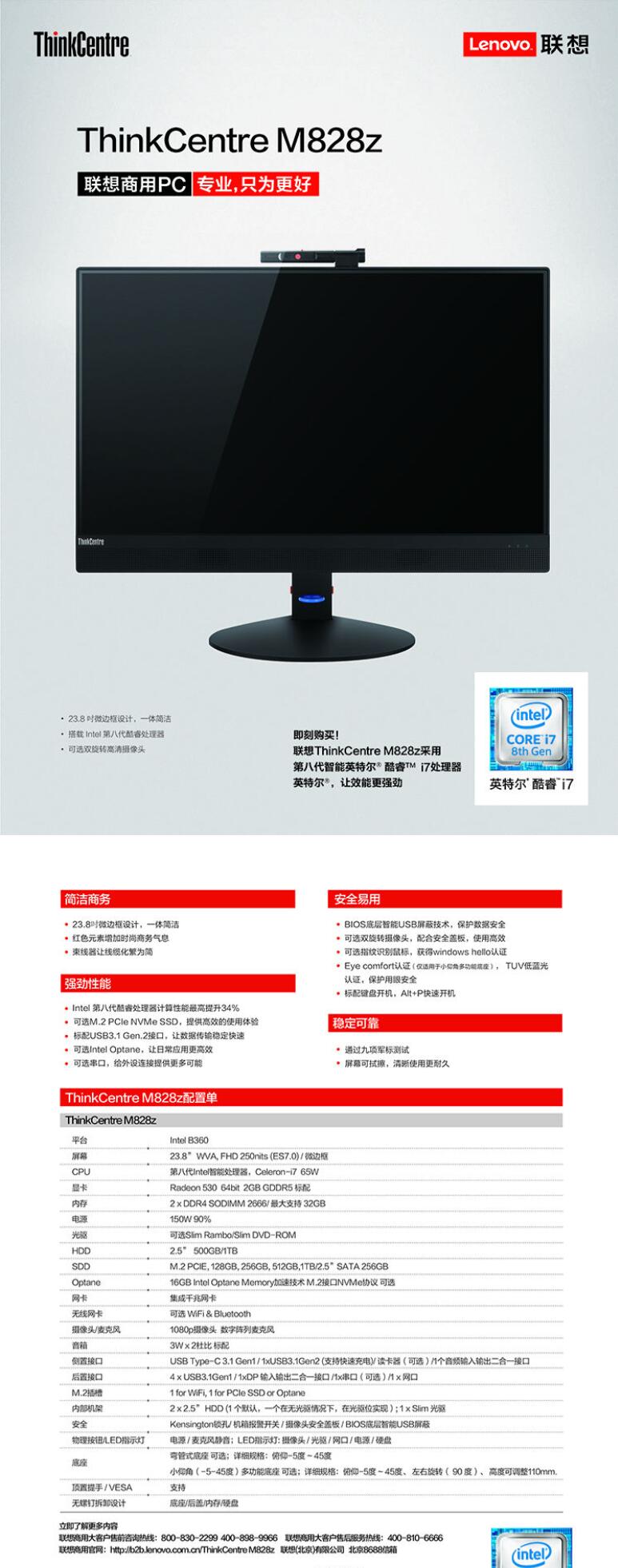 聯(lián)想（ThinkCentre）M818Z升級款M828Z 23.8英寸商務(wù)辦公家用娛樂一體機電腦（I3-8100//4G/1T/2G獨顯/DVDRW）(圖7)