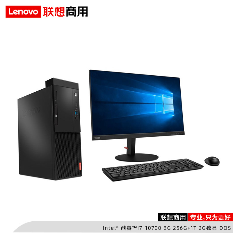 聯(lián)想/Lenovo 啟天M43H-A009 臺式整機（M435系列機器）(圖1)