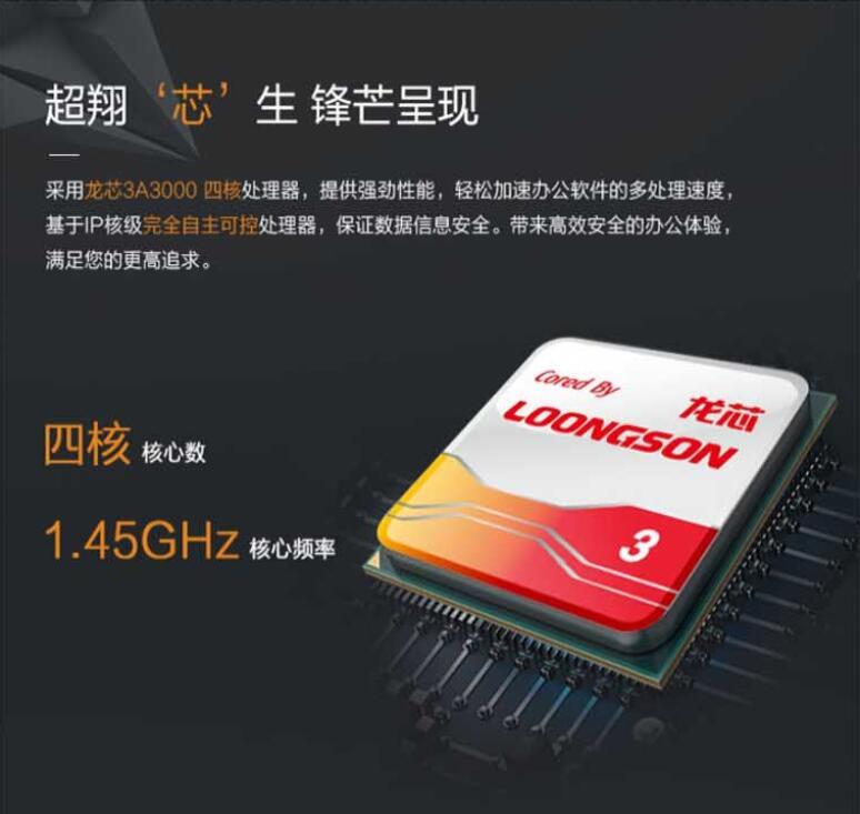 清華同方 超翔Z8307 臺(tái)式機(jī)（龍芯3A3000 8G 256G SSD 2G獨(dú)顯 DVDRW 中標(biāo)麒麟 23.8英寸） (圖5)