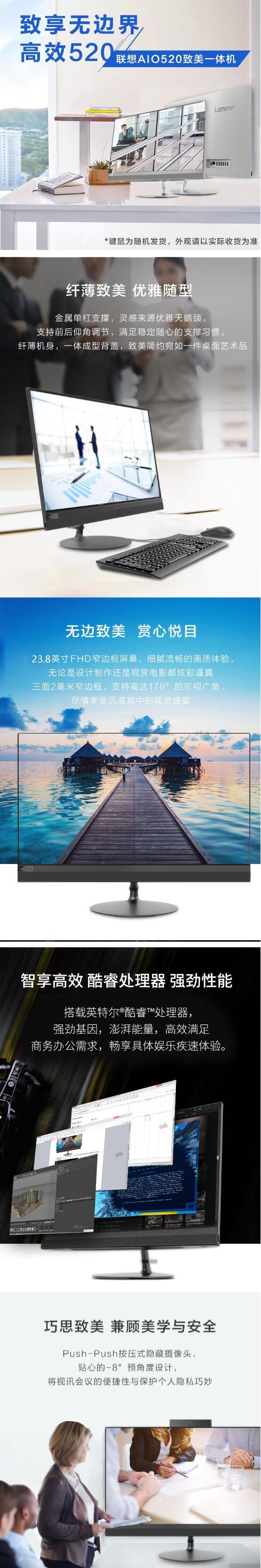 聯(lián)想（Lenovo） AIO 520 23.8英寸一體臺式機(jī)（ Intel 酷睿i3/8G/128G+500G/無光驅(qū)） (圖5)