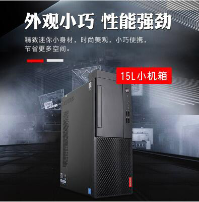 聯(lián)想/Lenovo 啟天M425 臺(tái)式整機(jī)（i5-9400/4G/1T/集顯/DVDRW）主機(jī)+21.5英寸顯示器 (圖2)