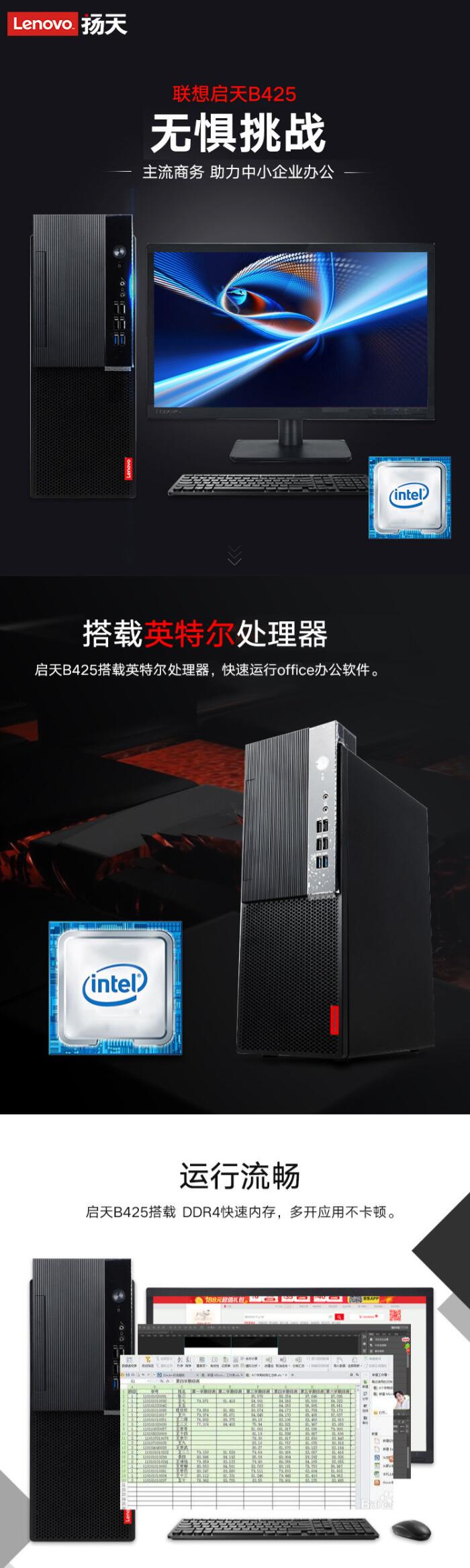 聯(lián)想（Lenovo）啟天B425 臺式整機（i3-9100/4G/1T/集顯/無光驅(qū)）主機+21.5英寸顯示器 (圖6)