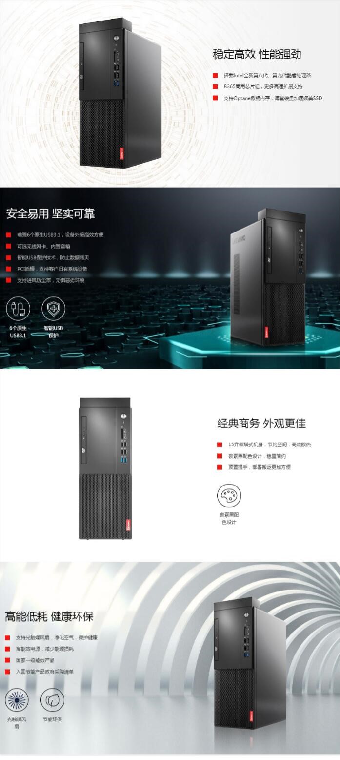 聯(lián)想/Lenovo 啟天M428 臺式整機（i5-9500/8G/1T+128G/集顯/DVDRW）主機+23英寸顯示器(圖6)