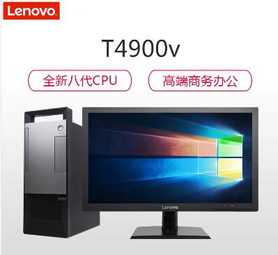 聯(lián)想/Lenovo 揚(yáng)天T4900v 臺(tái)式整機(jī)（i3-8100/4G/1T/集顯/無光驅(qū)）主機(jī)+21.5英寸顯示器 (圖1)