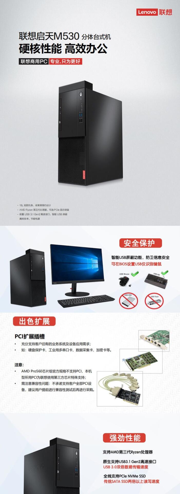 聯(lián)想/Lenovo 啟天M530-A047 臺式整機(圖6)