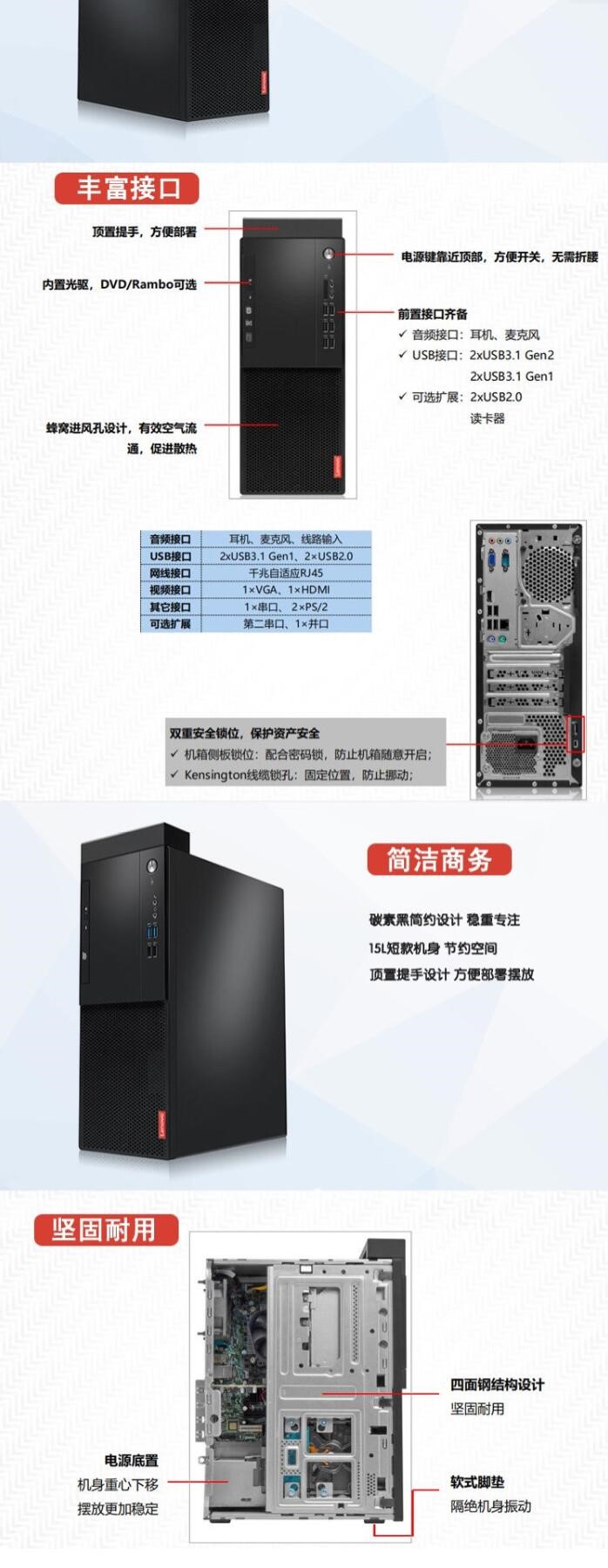 聯(lián)想/Lenovo 啟天M530-A047 臺式整機(圖7)