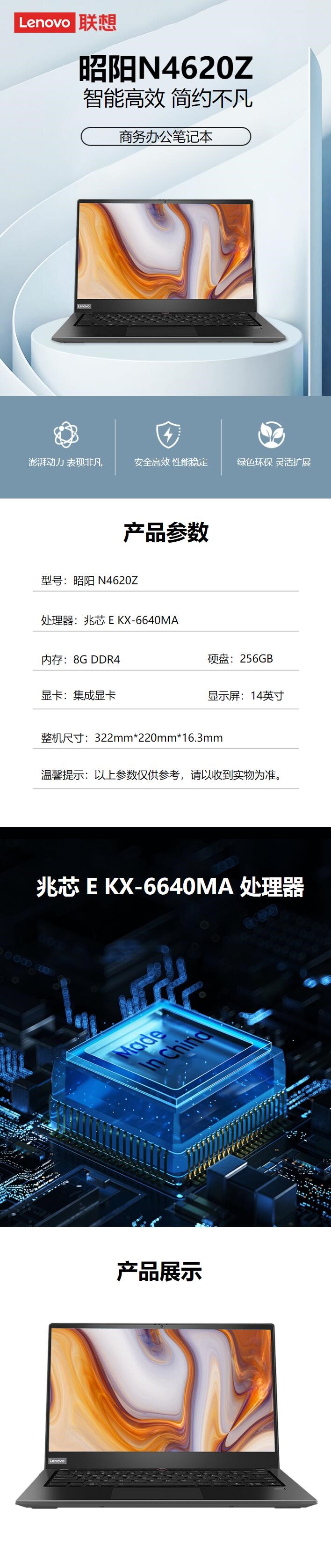 聯想（Lenovo）昭陽N4620Z 商用辦公筆記本電腦（兆芯E KX-6640MA/8GB/256GB SSD/集顯/14英寸）(圖3)