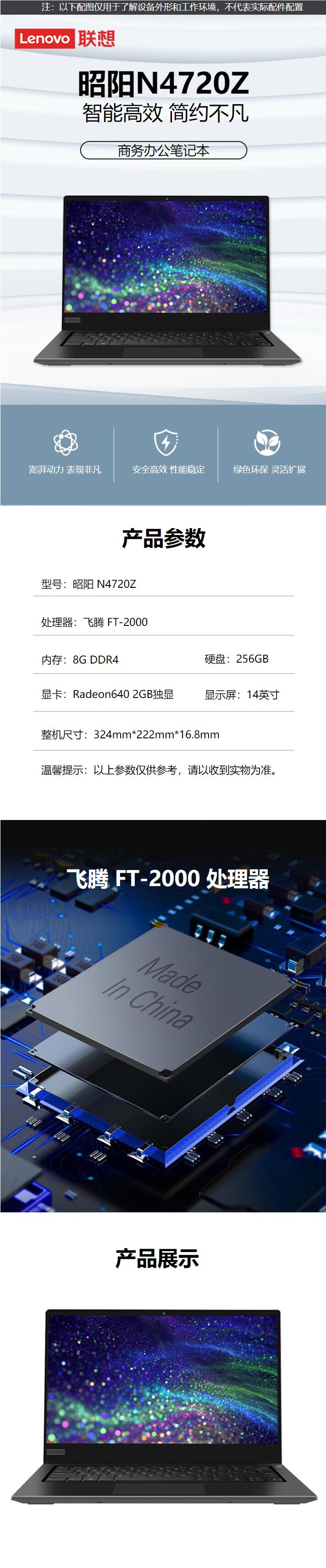 （信創(chuàng)）聯(lián)想（Lenovo）昭陽N4720Z 商用辦公筆記本電腦（飛騰 FT-2000 4C/8GB/256GB SSD/Radeon640 2G獨(dú)顯/14英寸）(圖4)