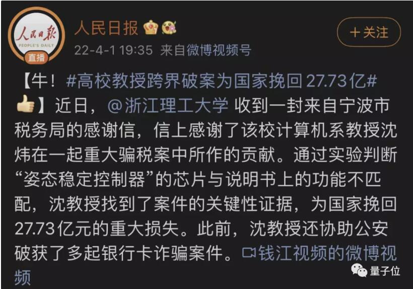 協(xié)助破獲 27.73 億元騙稅案，浙江理工一位計算機教授火了